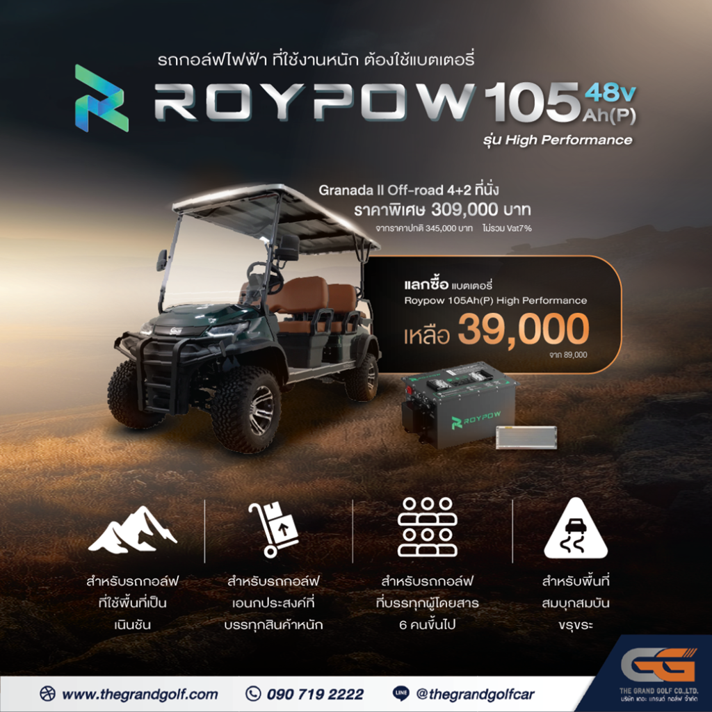 แลกซื้อเพียง 39,000 บาท จาก 89,000 บาท
แบตเตอรี่ Roypow 105Ah(P) High Performance