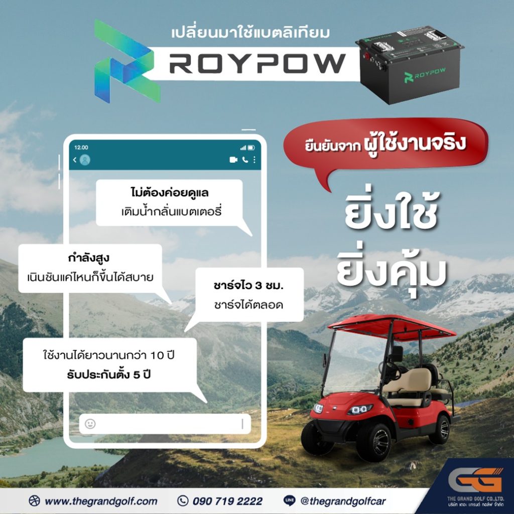 ROYPOW LITHIUM BATTERY ยิ่งใช้ ยิ่งคุ้ม